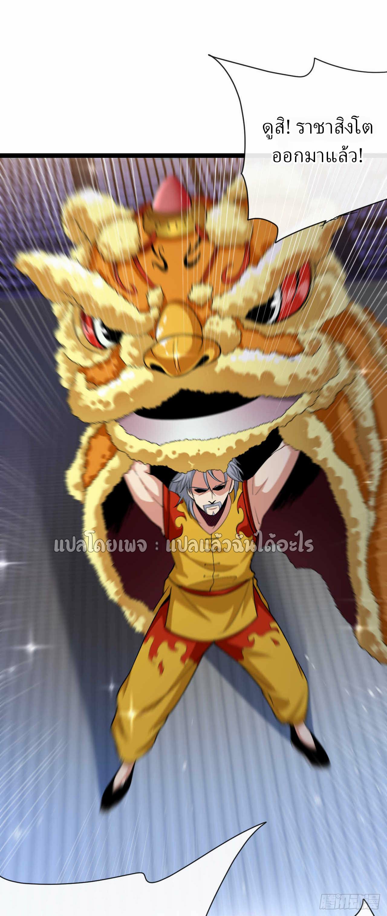 สุดยอดลูกเขยฟ้าประทาน ตอนที่ 36 หน้า 8