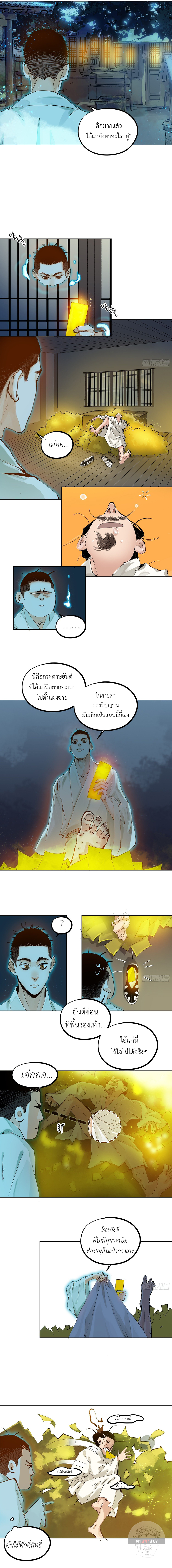 ปราชญ์ผู้ยิ่งใหญ่แห่งราชันย์กระดูกขาว ตอนที่ 39 หน้า 5