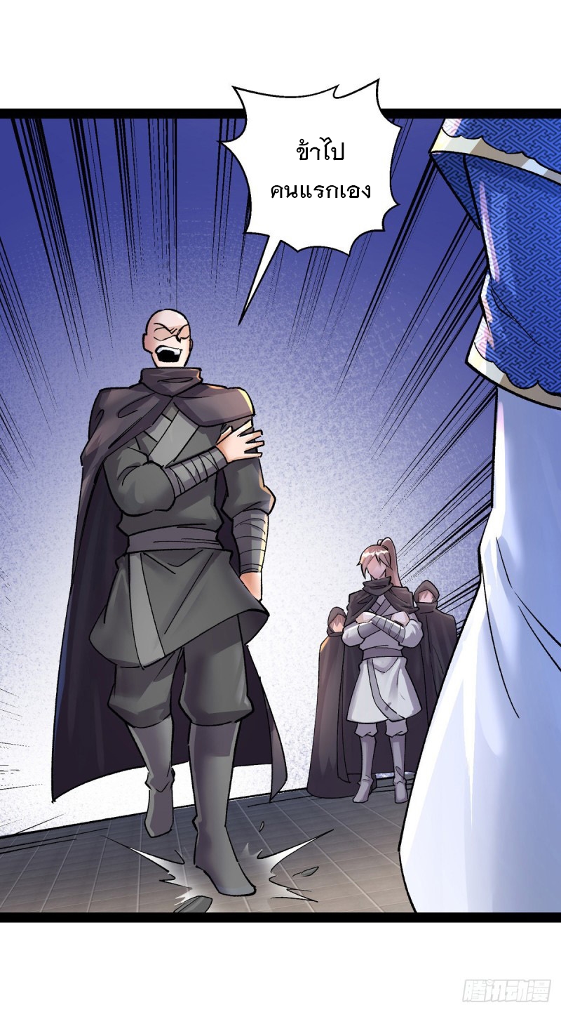 Dominate The Three Realms ตอนที่ 167 หน้า 2