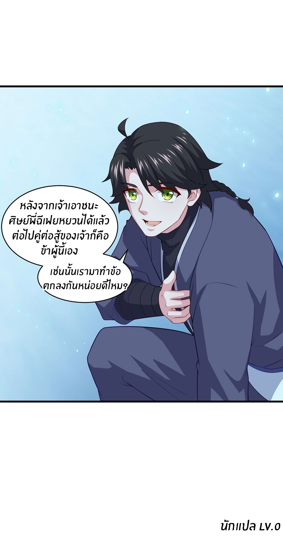 ก้าวผ่านเส้นสายเลือด ตอนที่ 92 หน้า 20