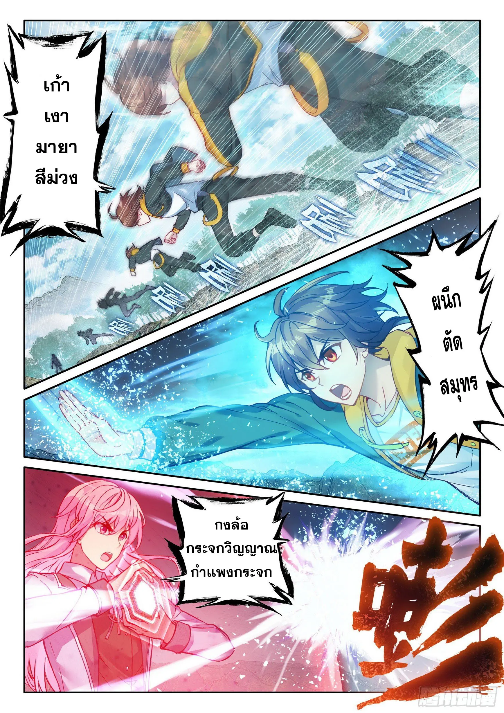 Wu Dong Qian Kun (ทันจีน) ตอนที่ 6 หน้า 8