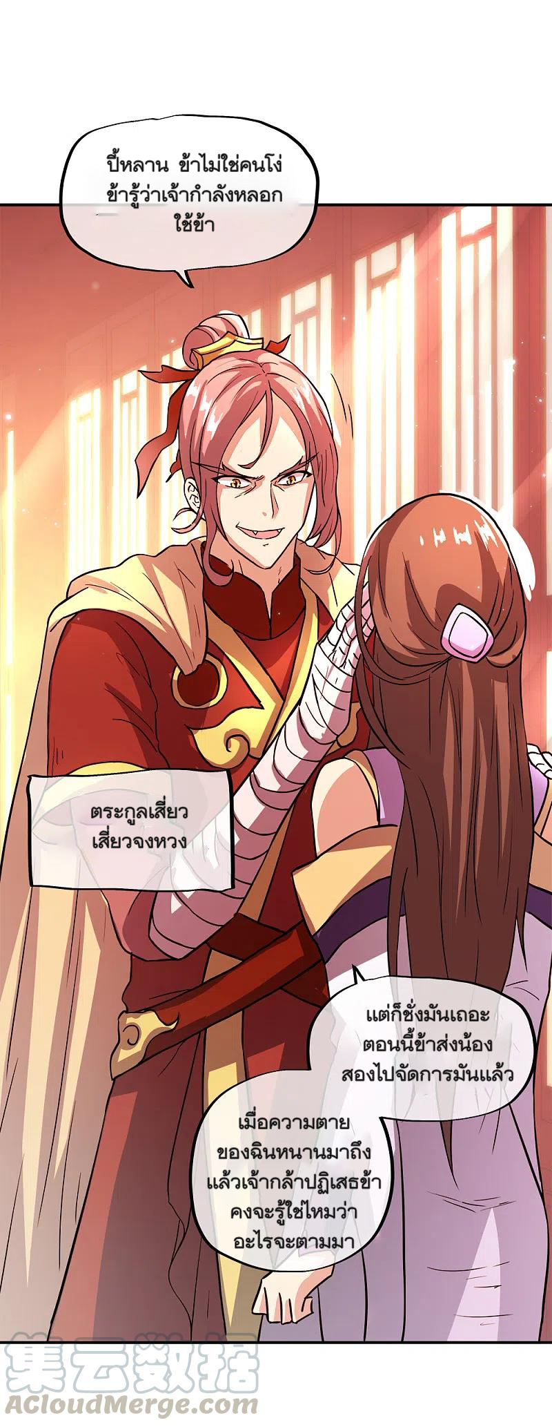 peerless battle spirit ตอนที่ 296 หน้า 27