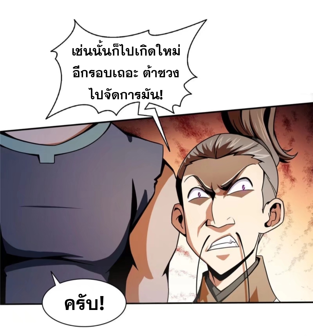 Library Of Heaven's Path ตอนที่ 34 หน้า 18