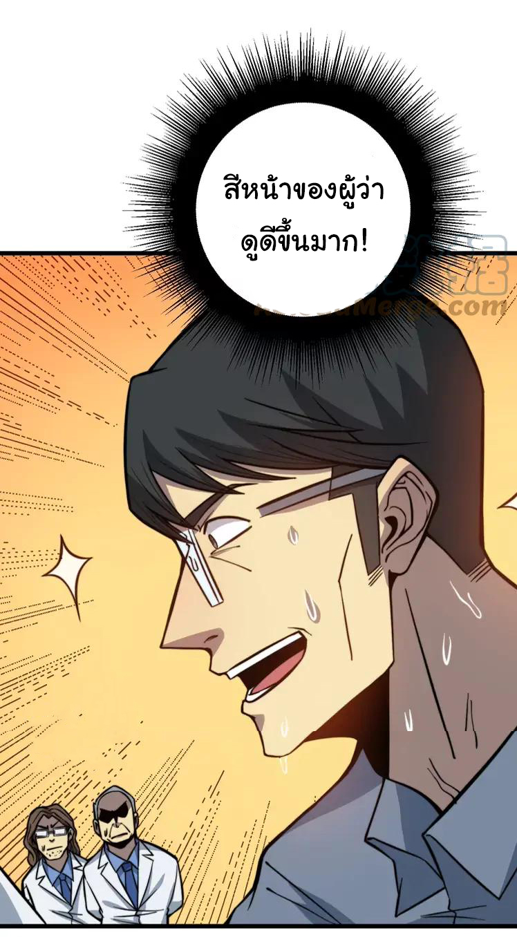 Bad Hand Witch Doctor สุดยอดพ่อมดหมอผี ตอนที่ 249 หน้า 49