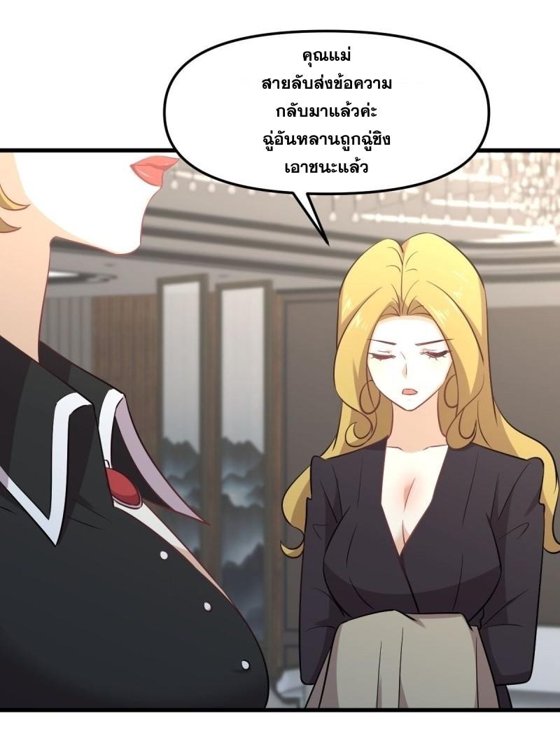 Immortal Swordsman in The Reverse World ข้าเซียนกระบี่ไม่เกาะสตรี ตอนที่ 254 หน้า 34
