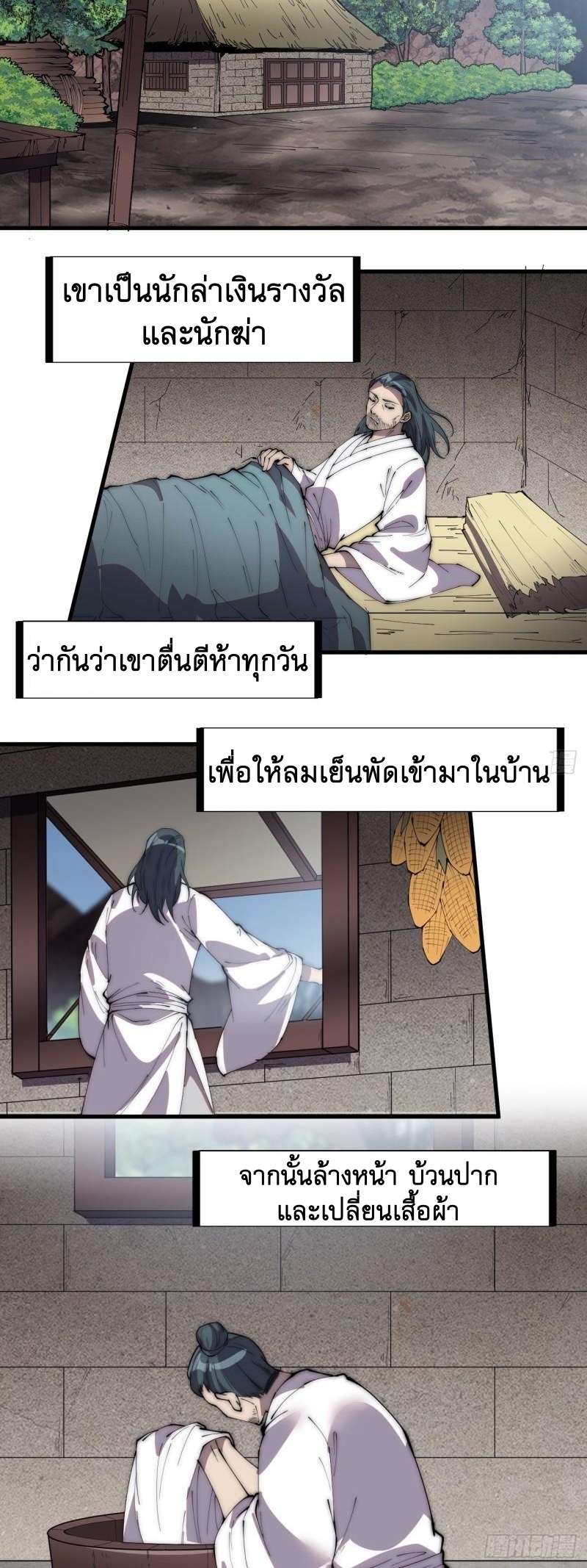 Starting a Mountain ตอนที่ 240 หน้า 3