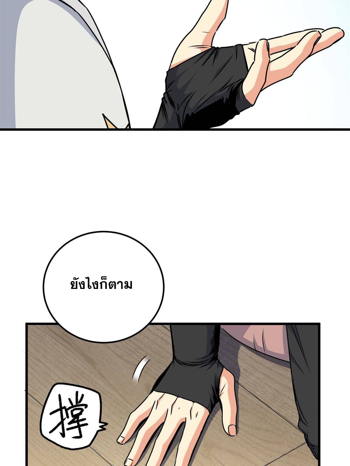 ราชันอหังการ - Emperor's Domination ตอนที่ 23 หน้า 7