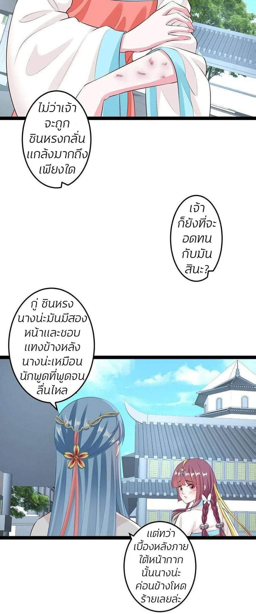 คุณหนูใหญ่แพทย์พิษมรณะ ตอนที่ 23 หน้า 12