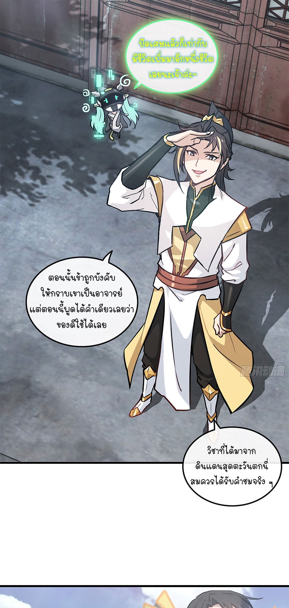 วิถีเซียนมันก็เป็นแบบนี้แหละ! | That's How Cultivation Is ตอนที่ 22 หน้า 4