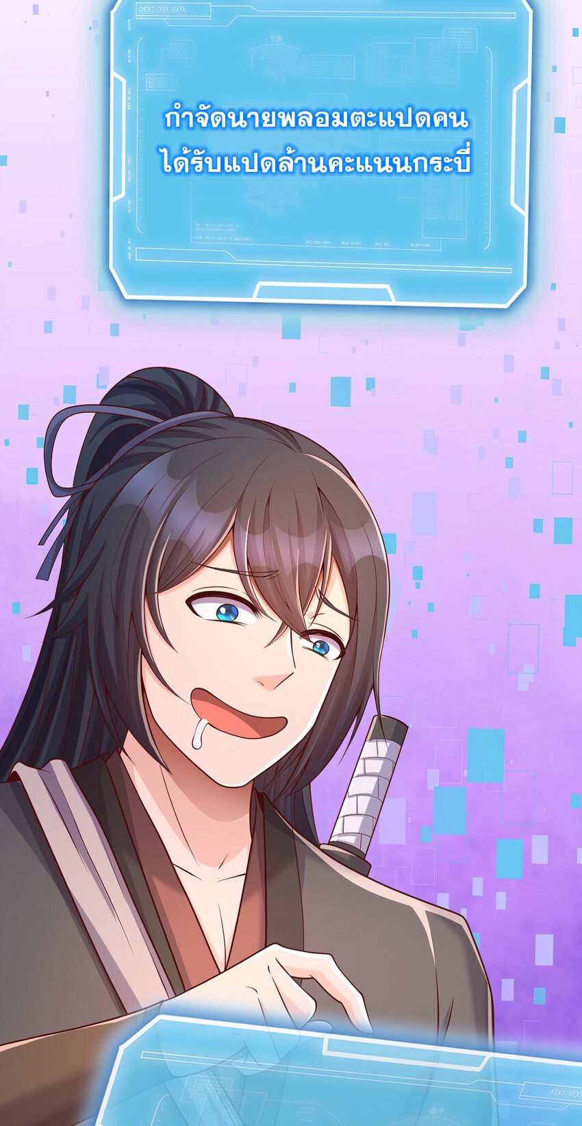 ด้วยเขตแดนกระบี่ ข้าสามารถเป็นเซียนกระบี่ได้ ตอนที่ 80 หน้า 36