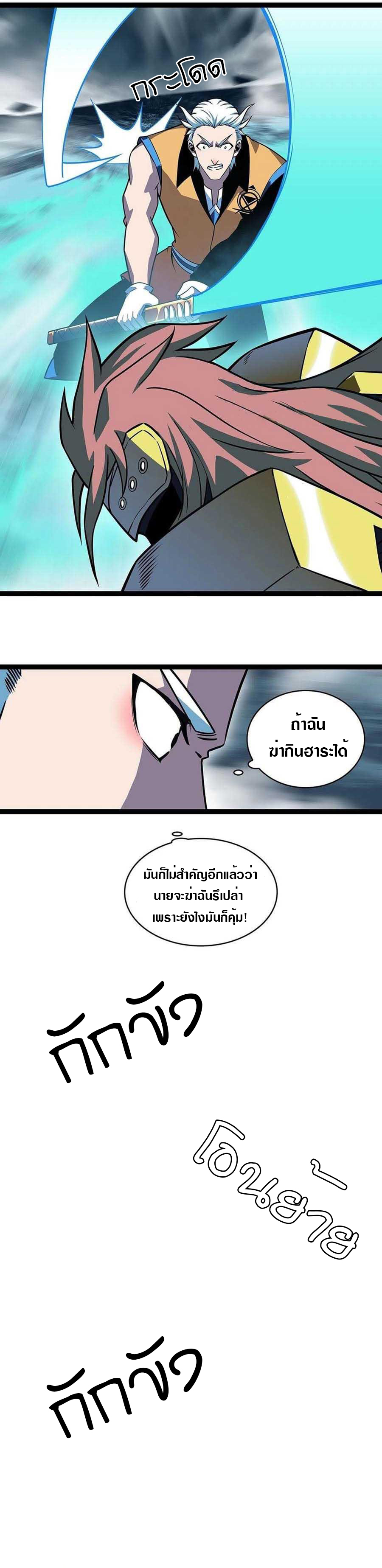 It all starts with playing game seriously ตอนที่ 72 หน้า 10