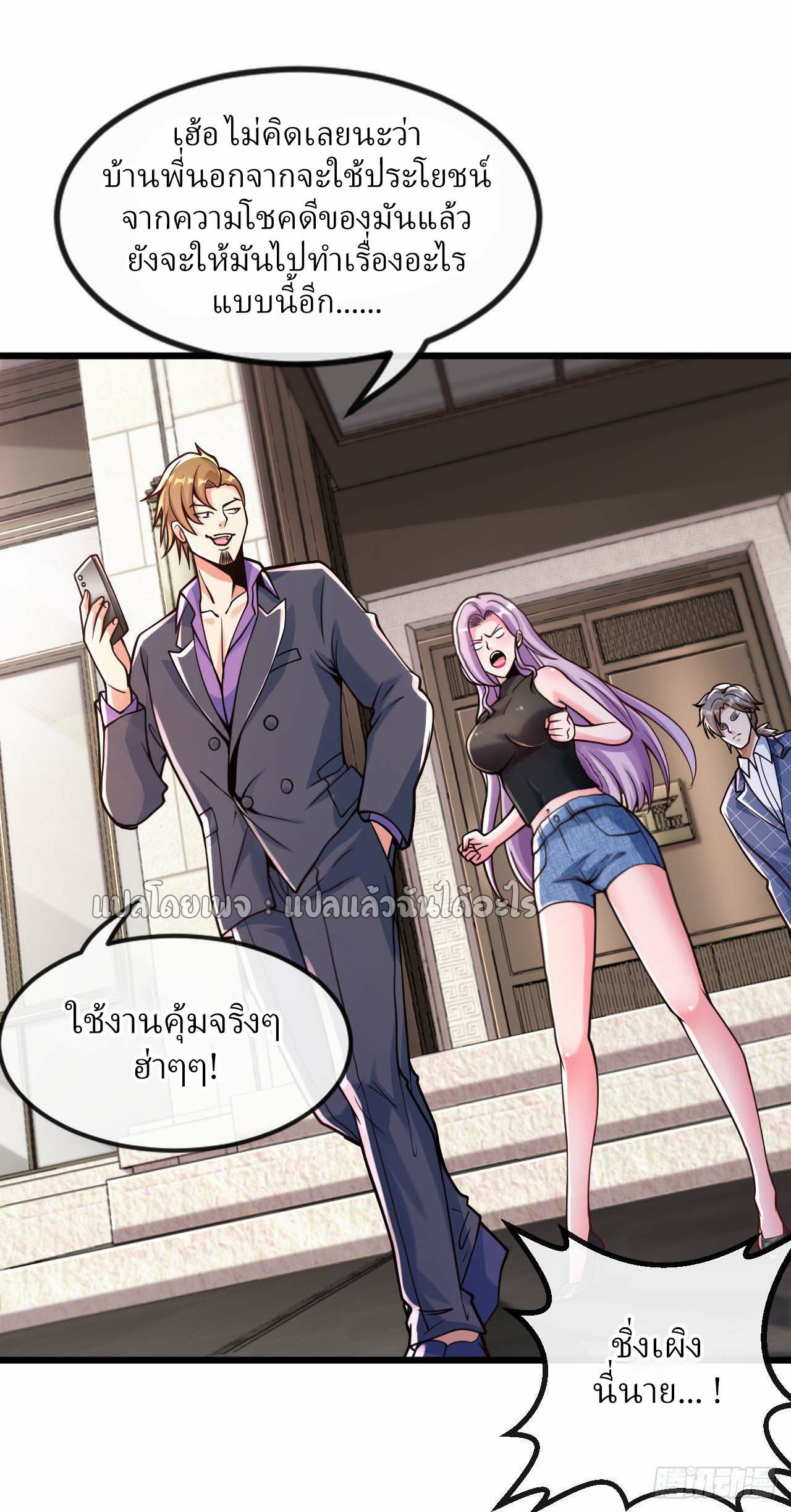 สุดยอดลูกเขยฟ้าประทาน ตอนที่ 24 หน้า 13
