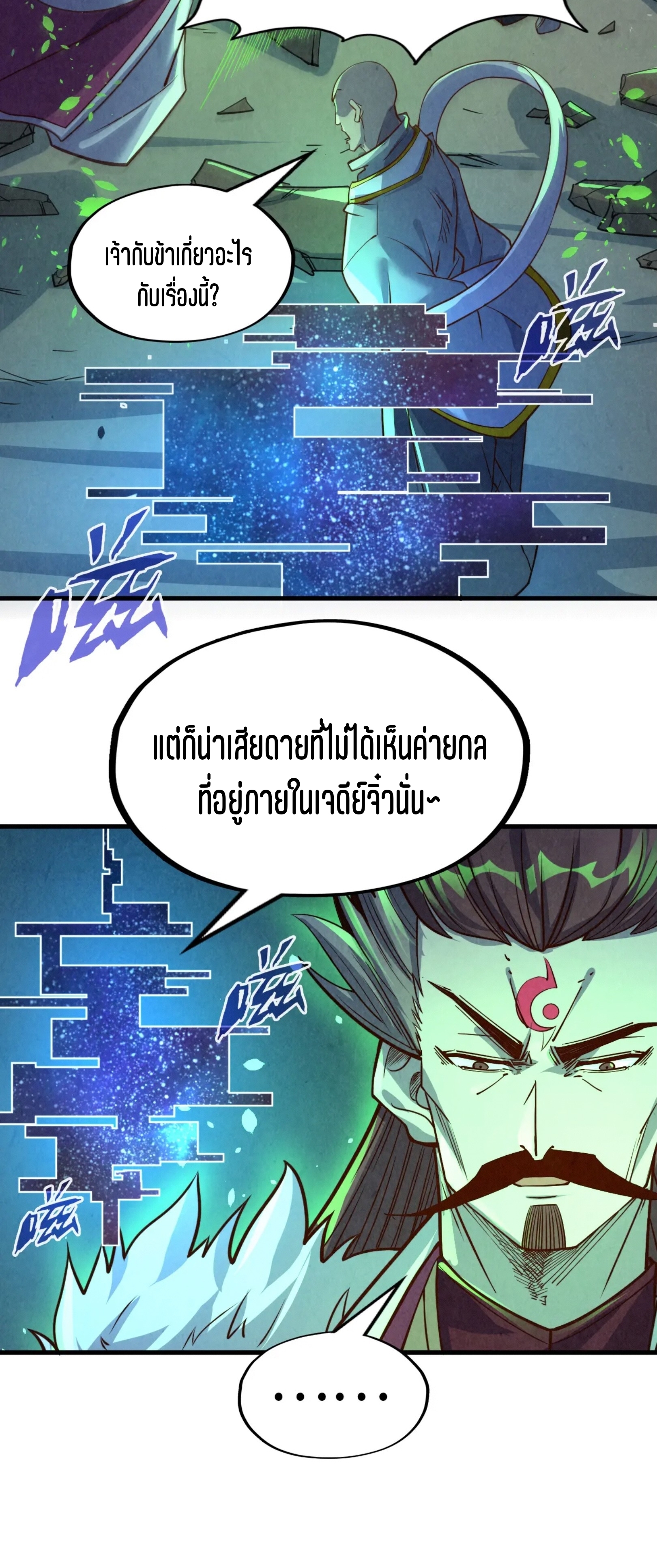 มหาเทพนิรันดร์กาล ตอนที่ 109 หน้า 45
