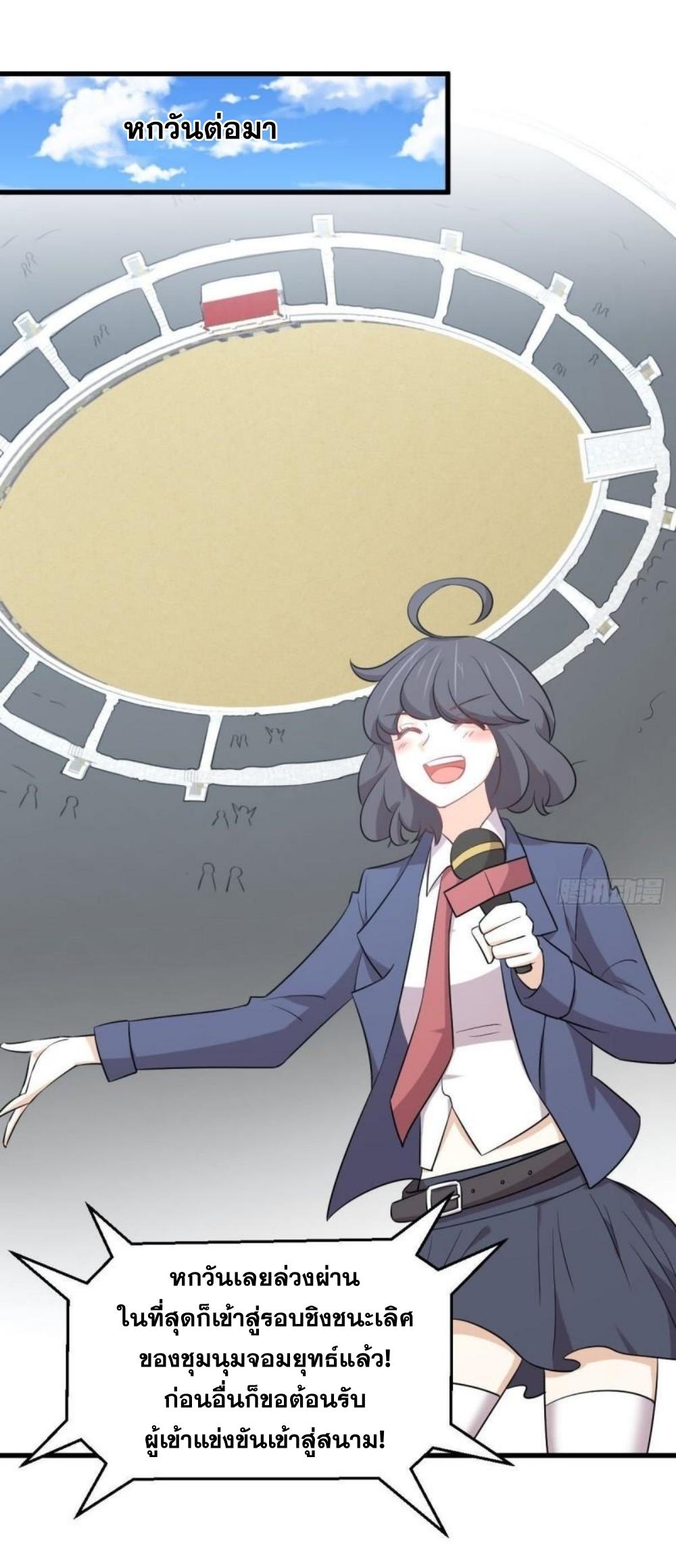 Immortal Swordsman in The Reverse World ข้าเซียนกระบี่ไม่เกาะสตรี ตอนที่ 289 หน้า 50