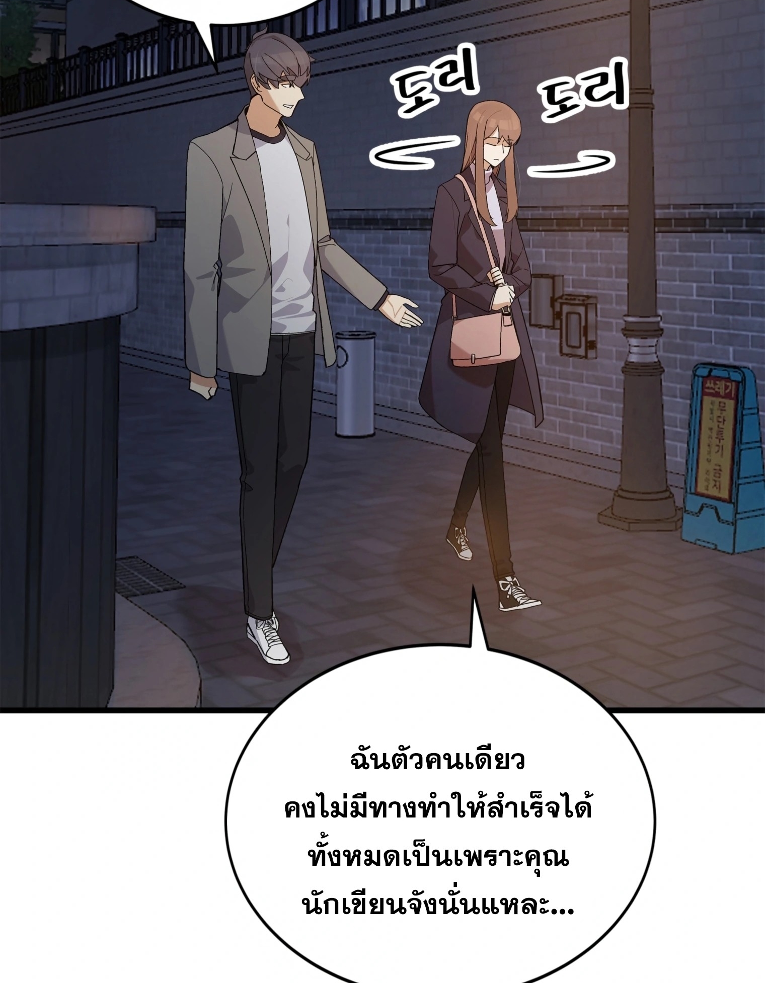 ผมเป็นนักเขียนบทที่มีระบบสปอยล์ ตอนที่ 14 หน้า 85