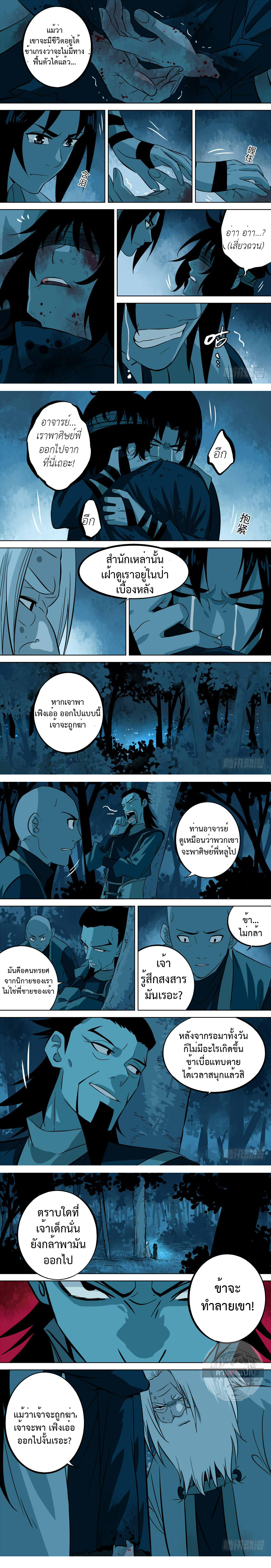 Jianghu เจียงหู่ ทะเลสาบซอมบี้ ตอนที่ 6 หน้า 4