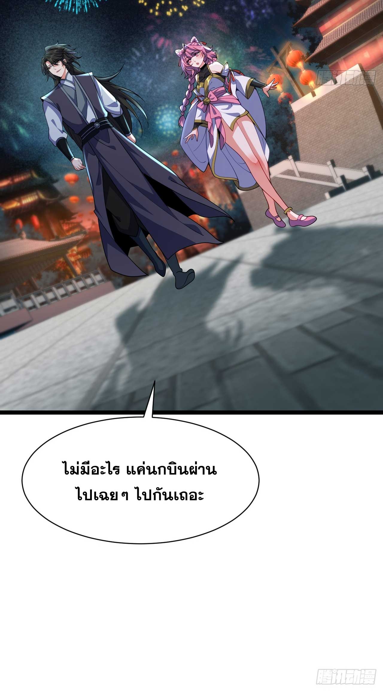 ภรรยาของข้าคือคนสำคัญแห่งสวรรค์ ตอนที่ 38 หน้า 40