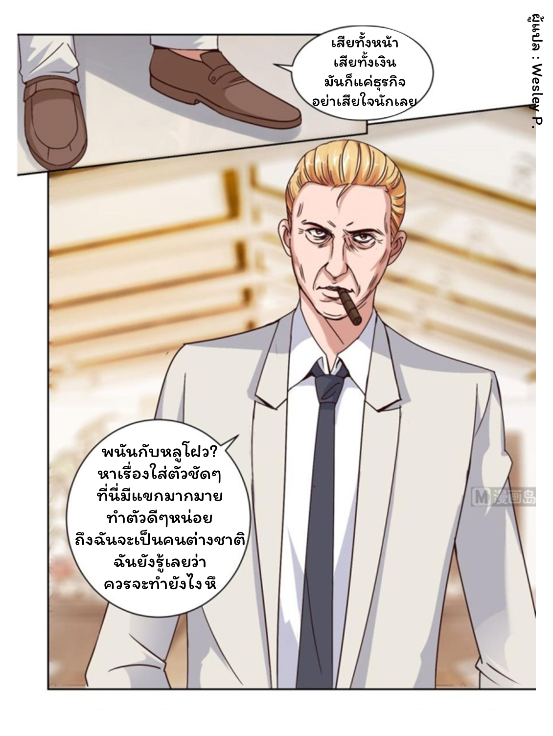 ระบบพระเจ้า ตอนที่ 66 หน้า 18