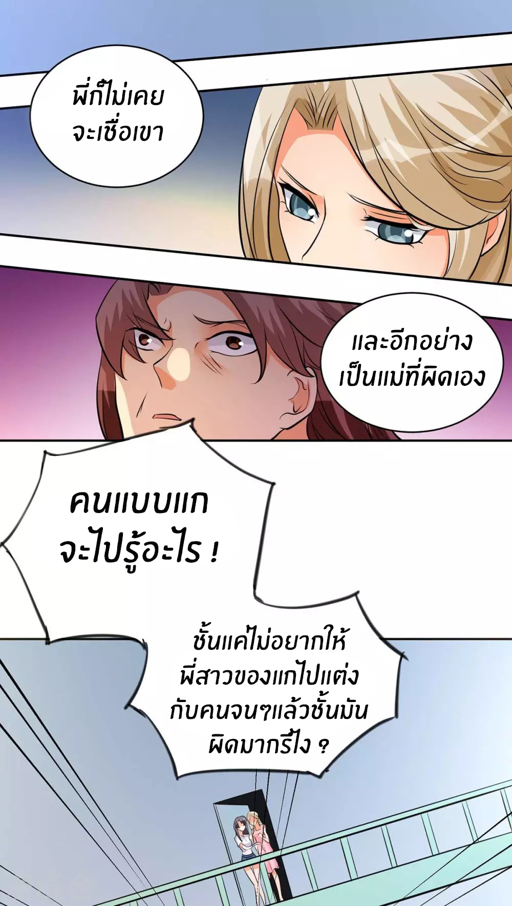 Emperor son in law (ชนต้นจีน) ตอนที่ 32 หน้า 29