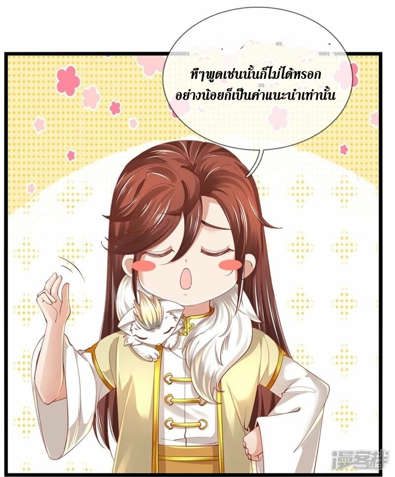 Sky Sword God ตอนที่ 95 หน้า 5