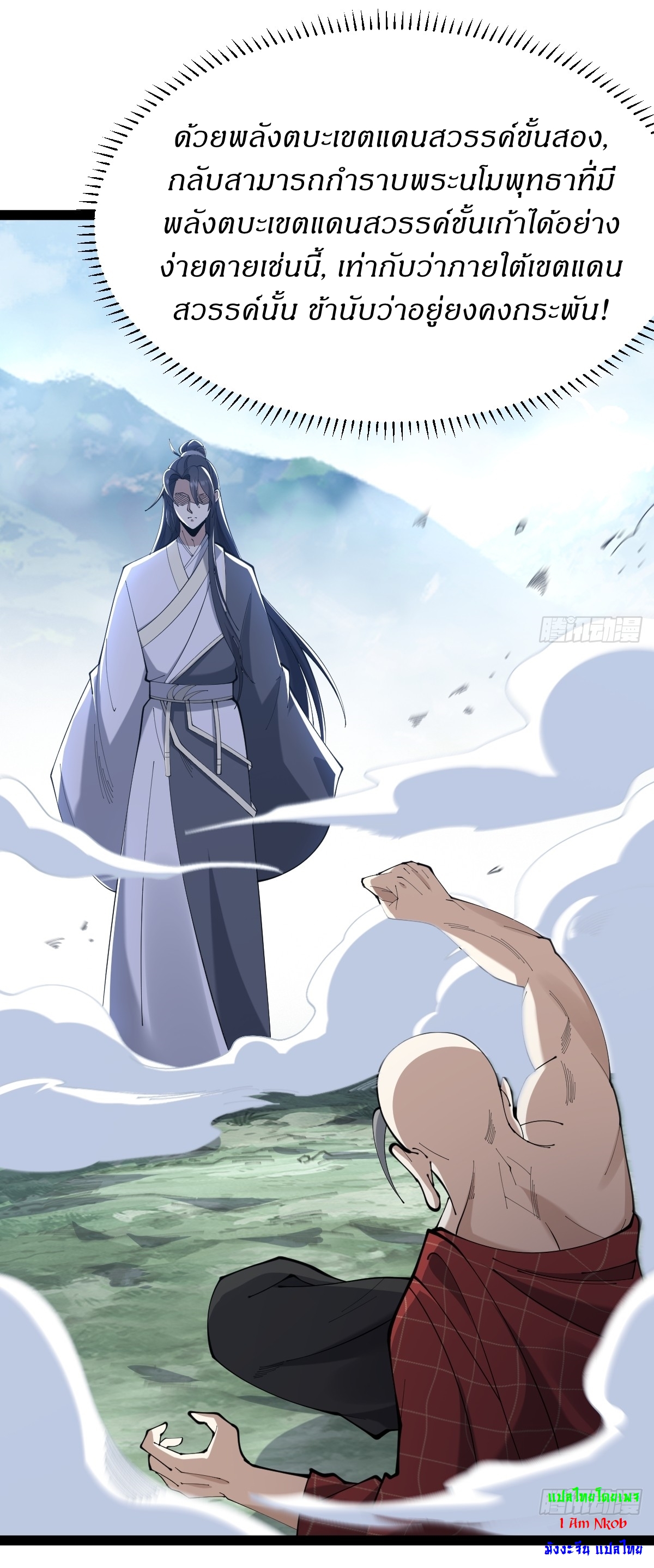 เก็บตัวร้อยปี จากนี้พี่ขอเทพ! INVINCIBLE AFTER A HUNDRED YEARS OF SECLUSION ตอนที่ 115 หน้า 13