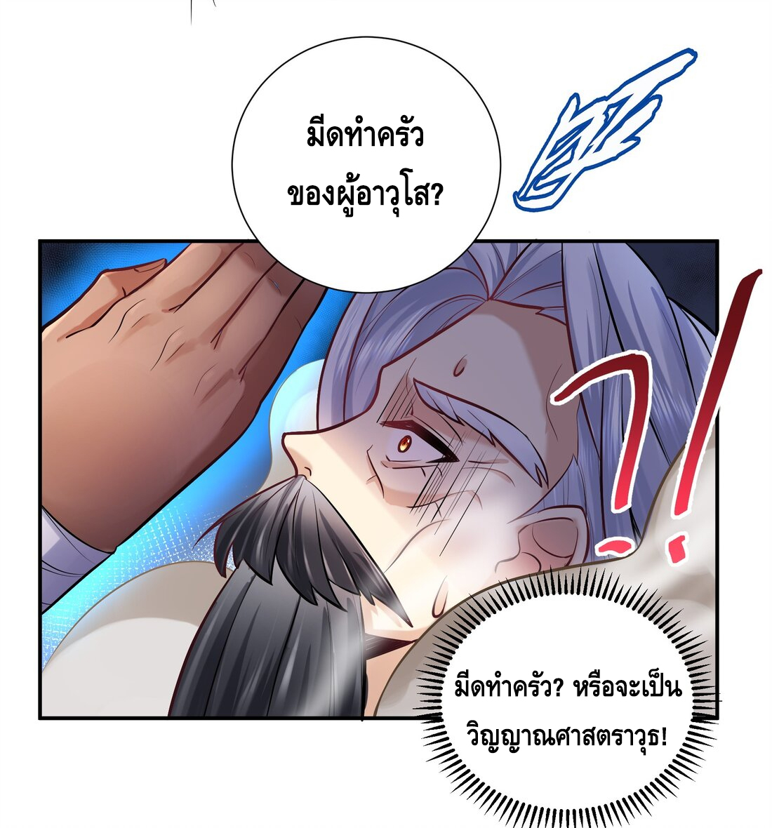 ข้าเป็นเทพเซียนตั้งแต่เมื่อไหร่? ตอนที่ 6 หน้า 29