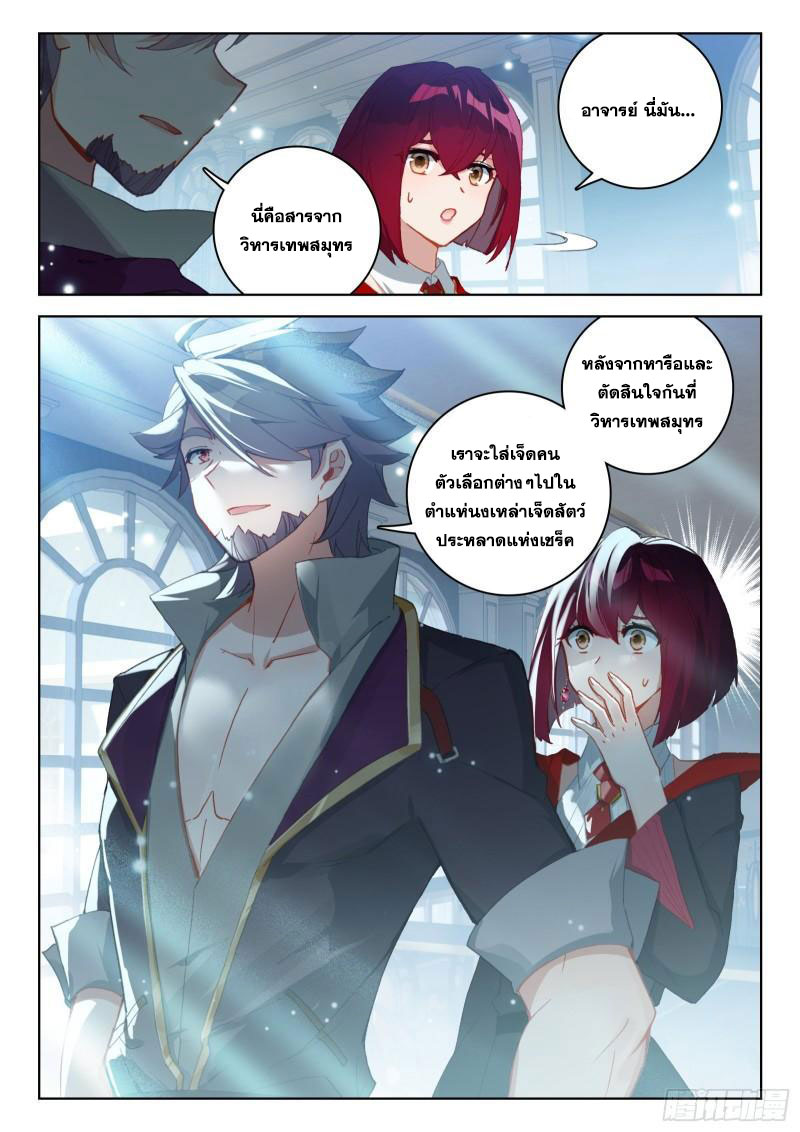 Soul Land IV – The Ultimate Combat มหาศึกการต่อสู้ ตอนที่ 222 หน้า 5