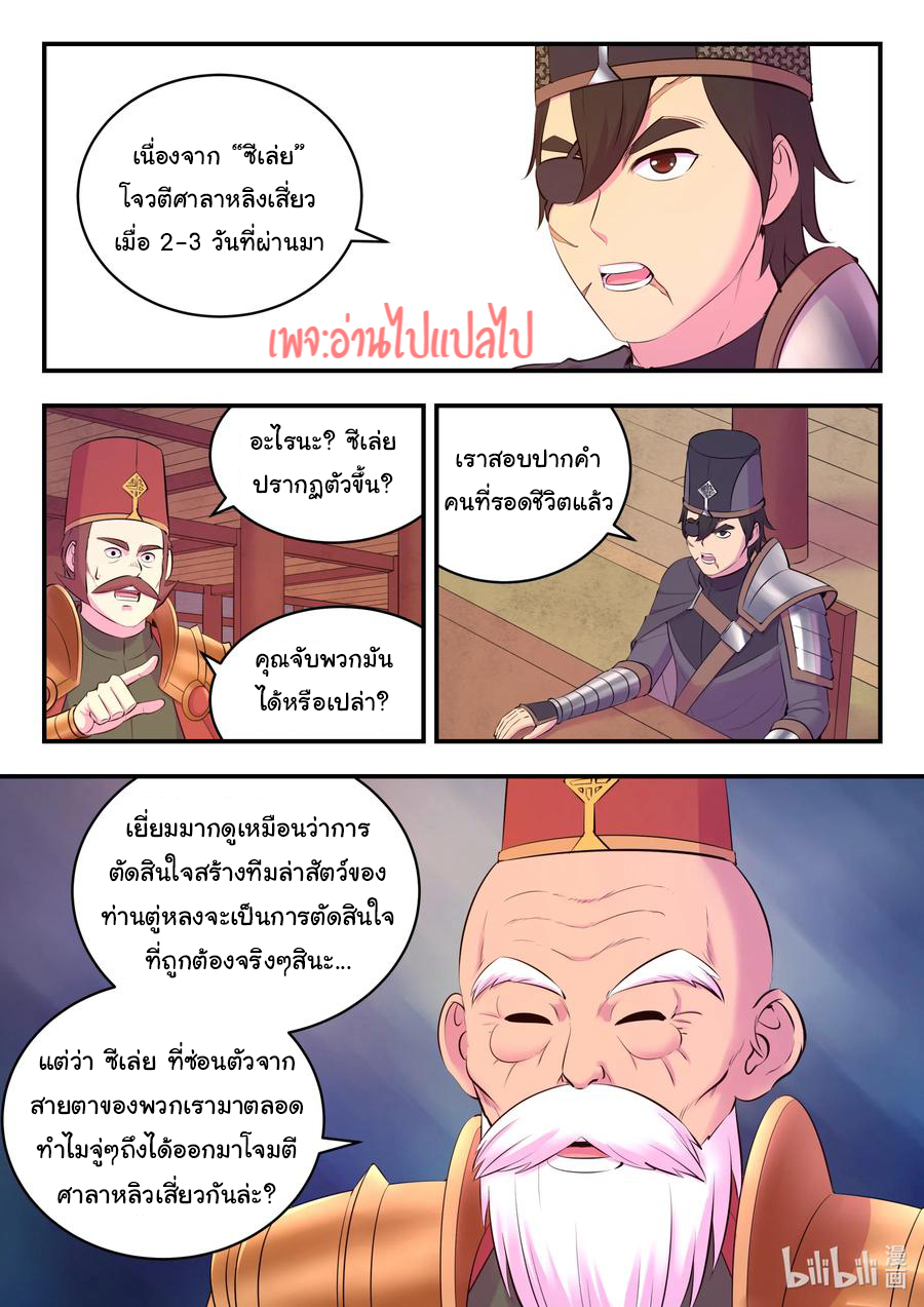 King of Spirit beast - ราชาแห่งสัตว์วิญญาณ ตอนที่ 130 หน้า 5
