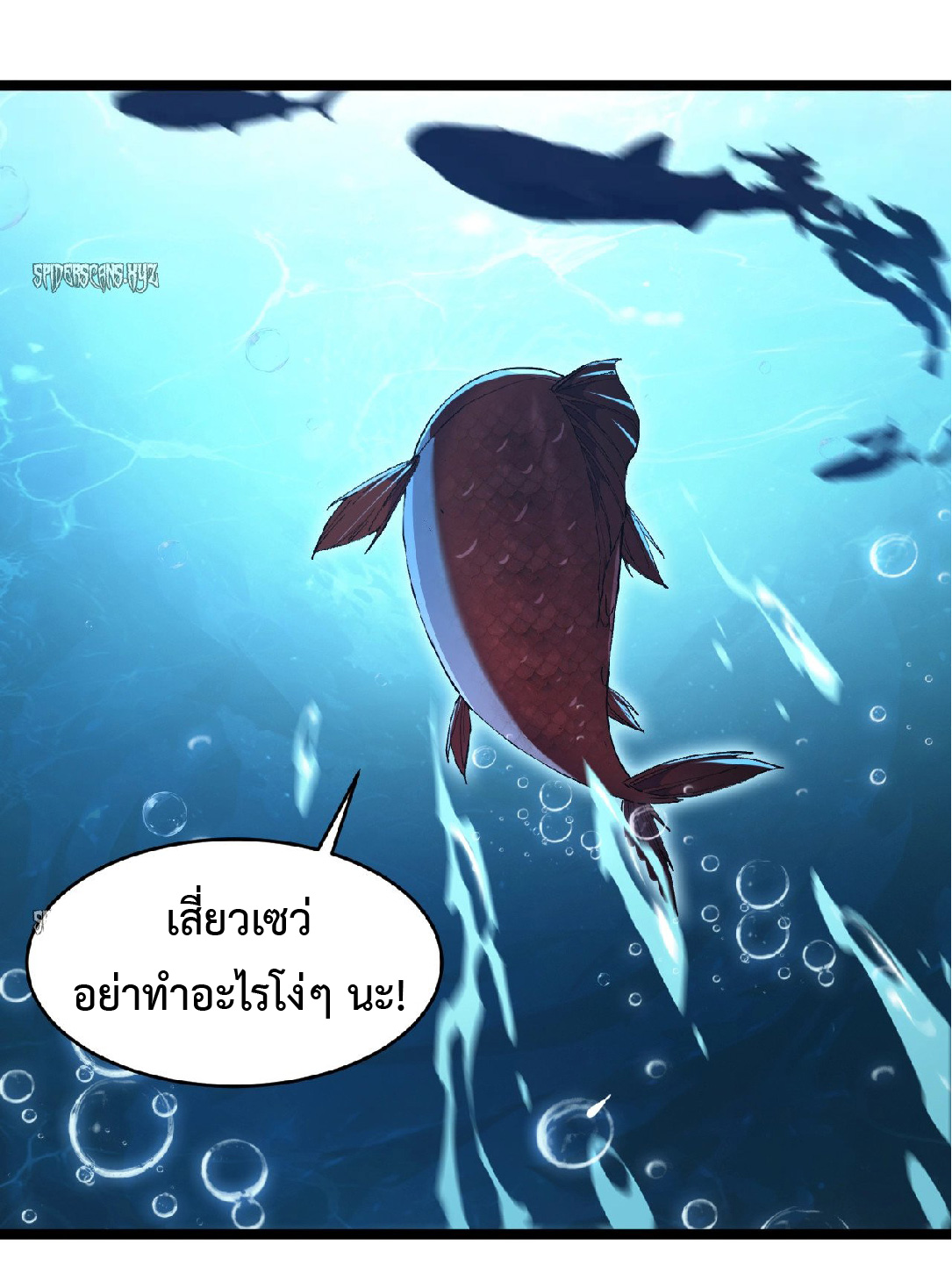 การวิวัฒนาการจากปลาคาร์พสู่มังกร ตอนที่ 2 หน้า 20