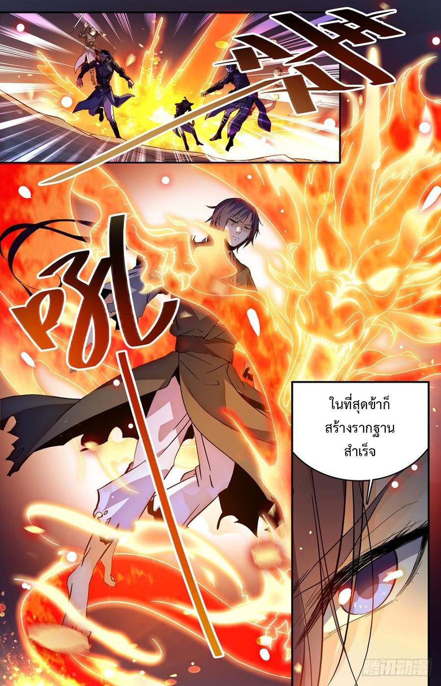 คนไร้ค่าสู่เส้นทางเทพยุทธ ตอนที่ 22 หน้า 11