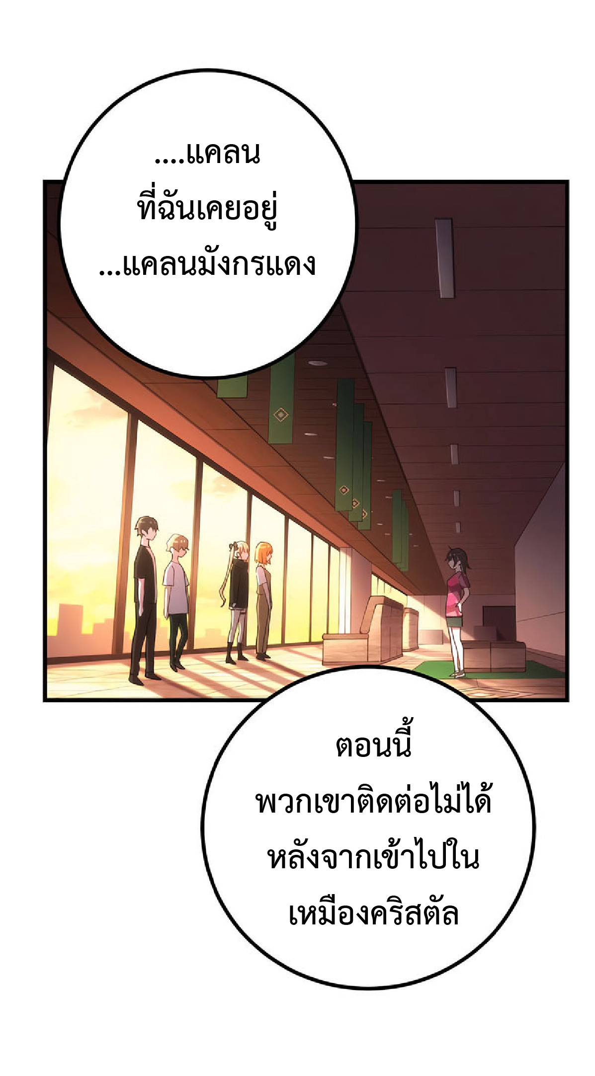 การกลับชาติมาเกิดของจอมเวทย์ต้องห้าม (Reincarnation of the Forbidden Archmage) ตอนที่ 31 หน้า 21
