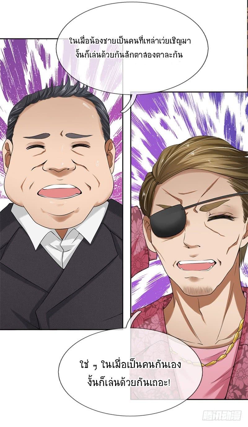 นครเซียนแห่งผู้ต่อต้านสวรรค์ ตอนที่ 6 หน้า 18