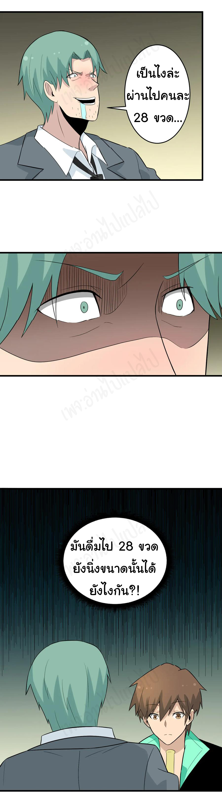 Sanjie Taobao Store ระบบร้านค้าเทพเจ้า ตอนที่ 188 หน้า 16