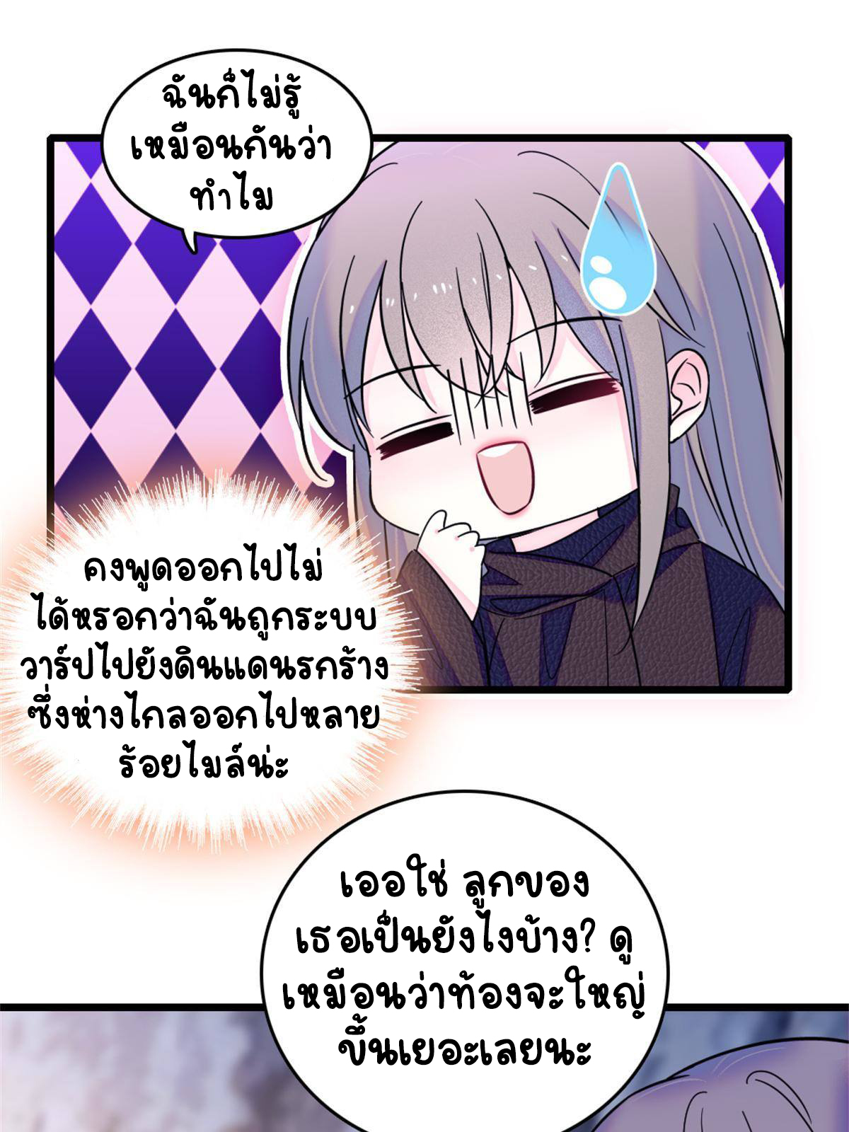 Romance In The Beast World ตอนที่ 53 หน้า 44