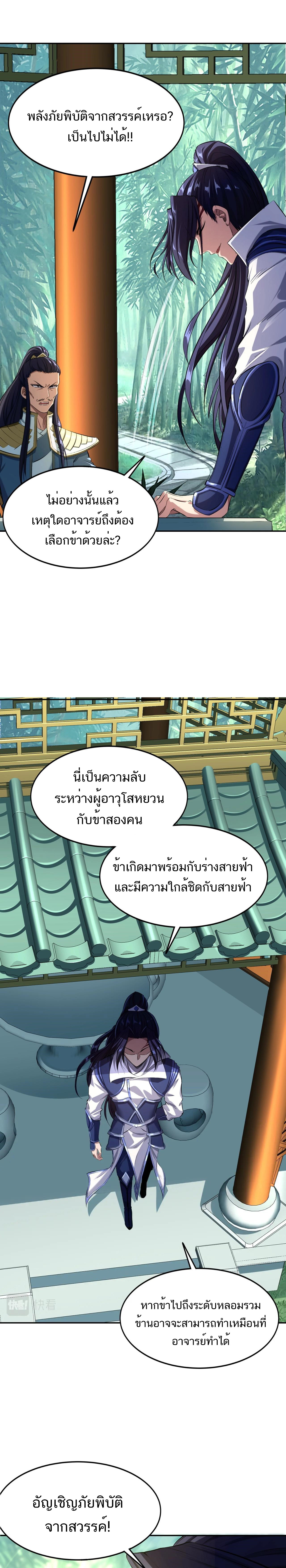 Starting with the Transmigration ตอนที่ 6 หน้า 13