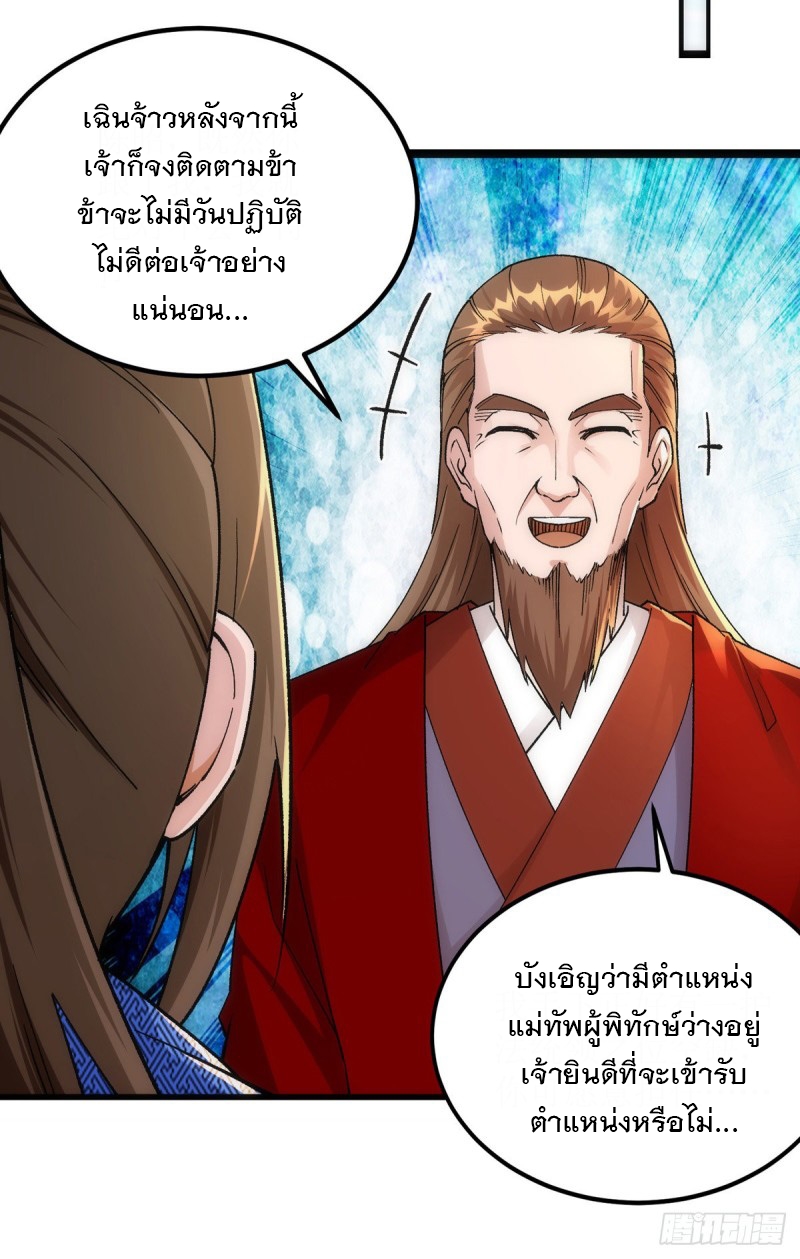 Dominate The Three Realms ตอนที่ 163 หน้า 9