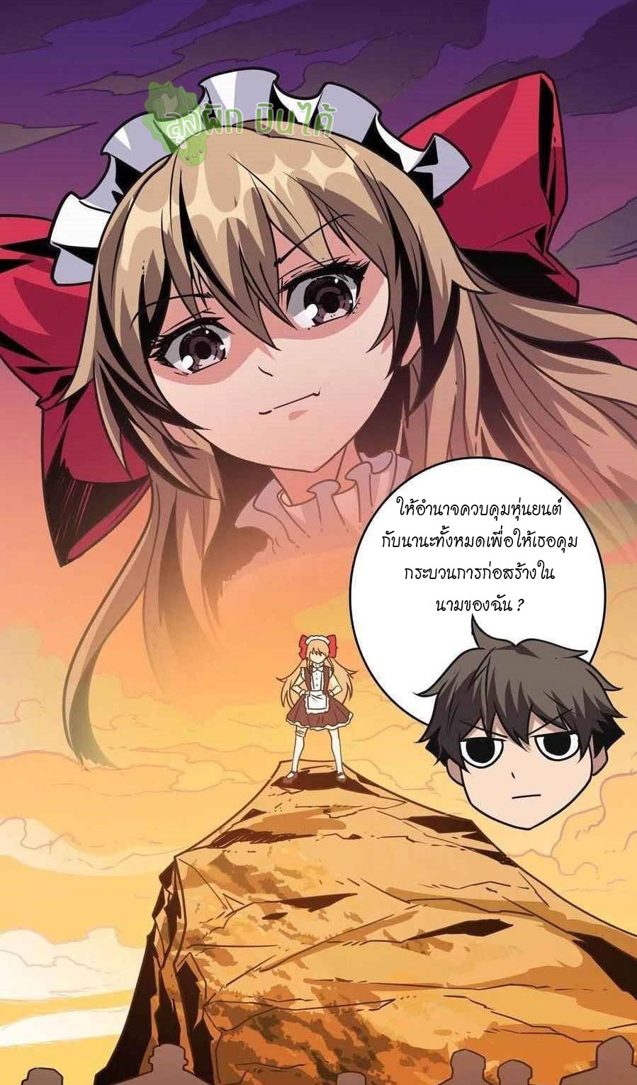 (ชนจีน) IT STARTS WITH A KINGPIN ACCOUNT - จุติจอมราชัน ตอนที่ 89 หน้า 10