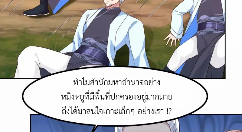 Chaos Alchemist (วิบัติการณ์เทพเซียนโอสถ) ตอนที่ 196 หน้า 32