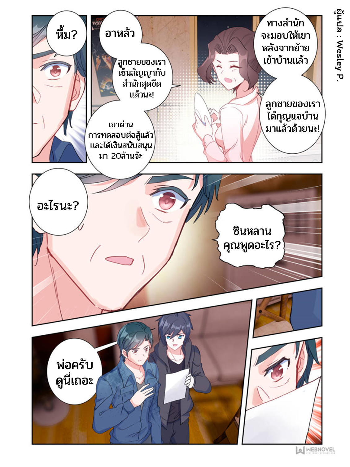 Swallowed star ศึกล้างดวงดาว ตอนที่ 18 หน้า 6