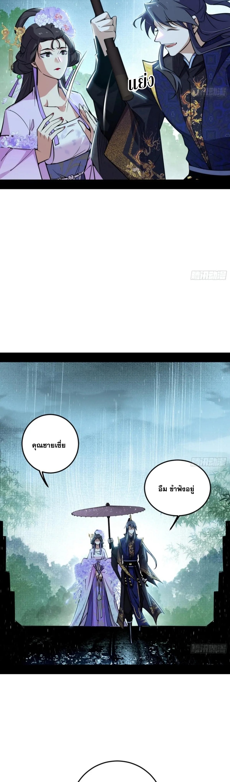Im an Evil God ข้าคือจักรพรรดิปีศาจ ตอนที่ 497 หน้า 8