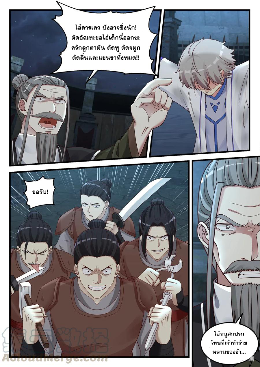 เทพสายฟ้า ราชาสงคราม ตอนที่ 42 หน้า 10