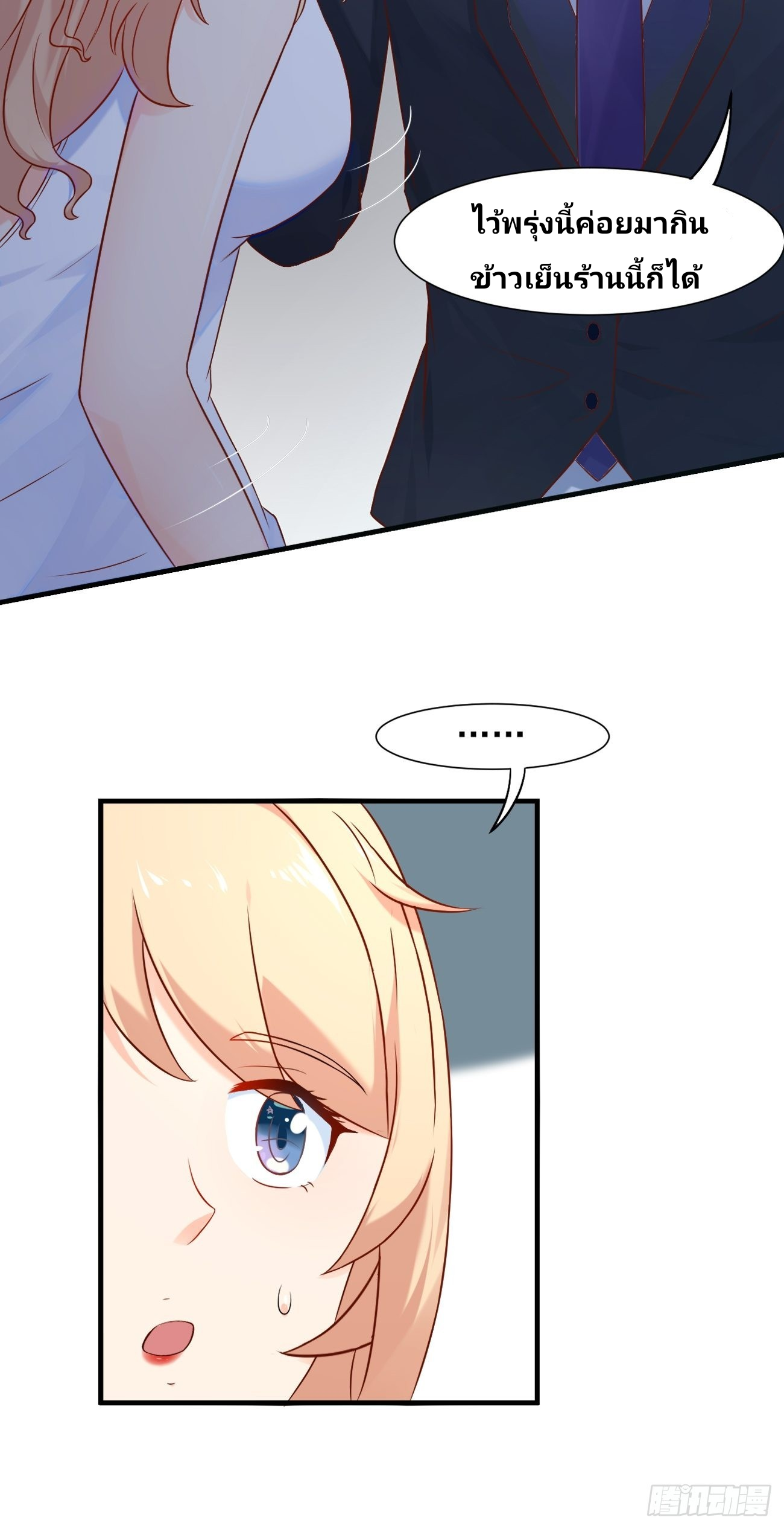 ฉันสุ่มตัวตนใหม่ทุกสัปดาห์ ตอนที่ 17 หน้า 48