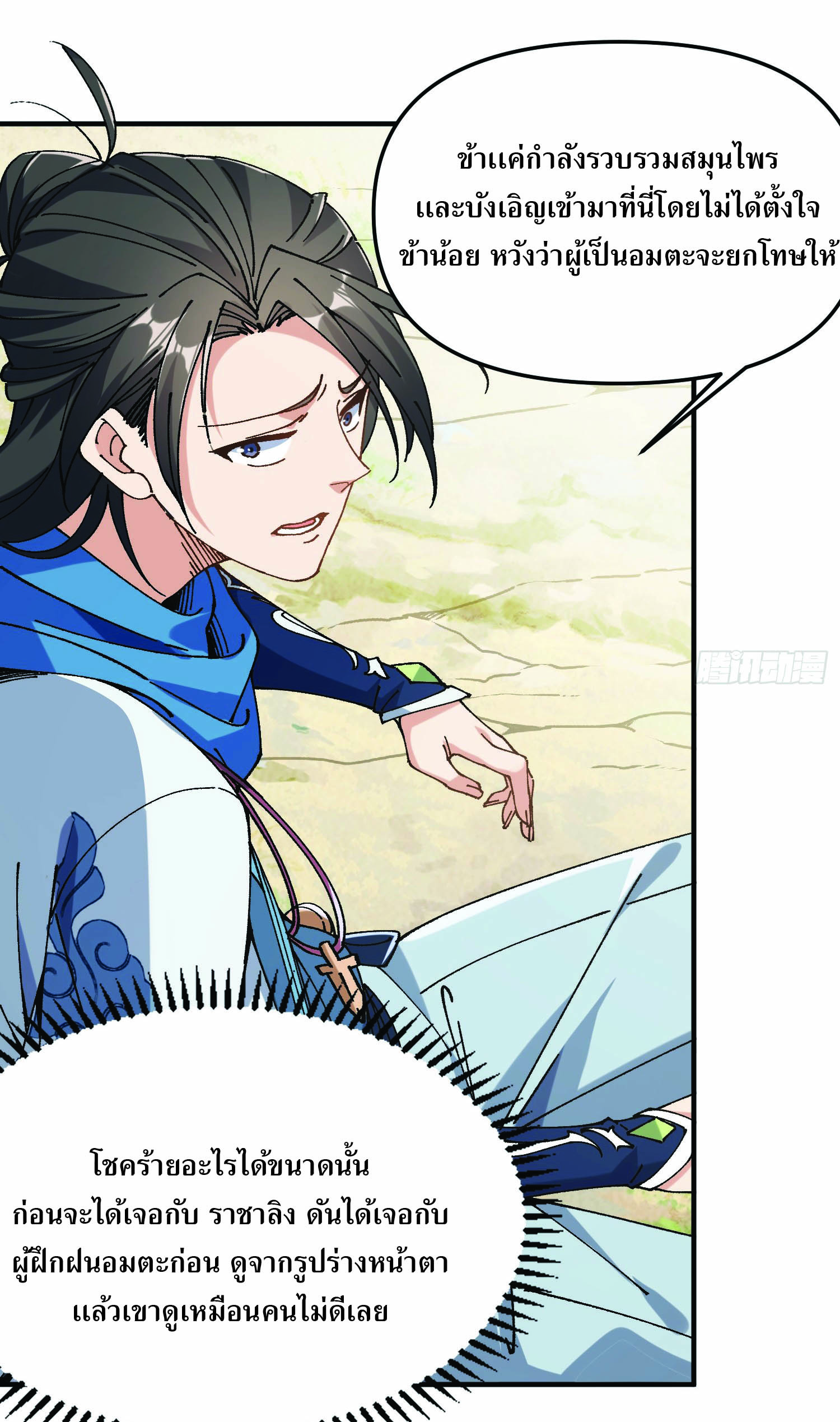 ฉันอยู่ในโลกฝนตน เเต่ต้องพึ่งพาลูกศิษย์เพื่อความอยู่รอด ตอนที่ 1 หน้า 55