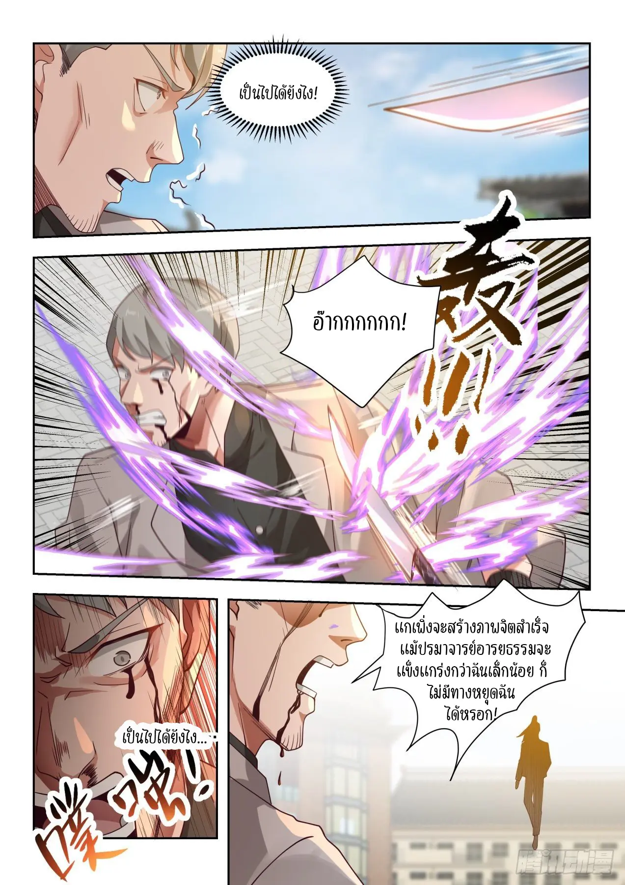 Tribulation of Myriad Clans ตอนที่ 31 หน้า 7