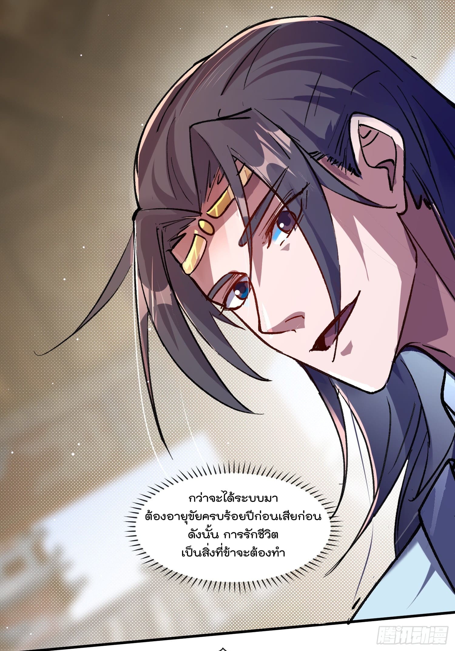 มาต่างโลกร้อยปีพึ่งมีระบบซะงั้น ตอนที่ 7 หน้า 14