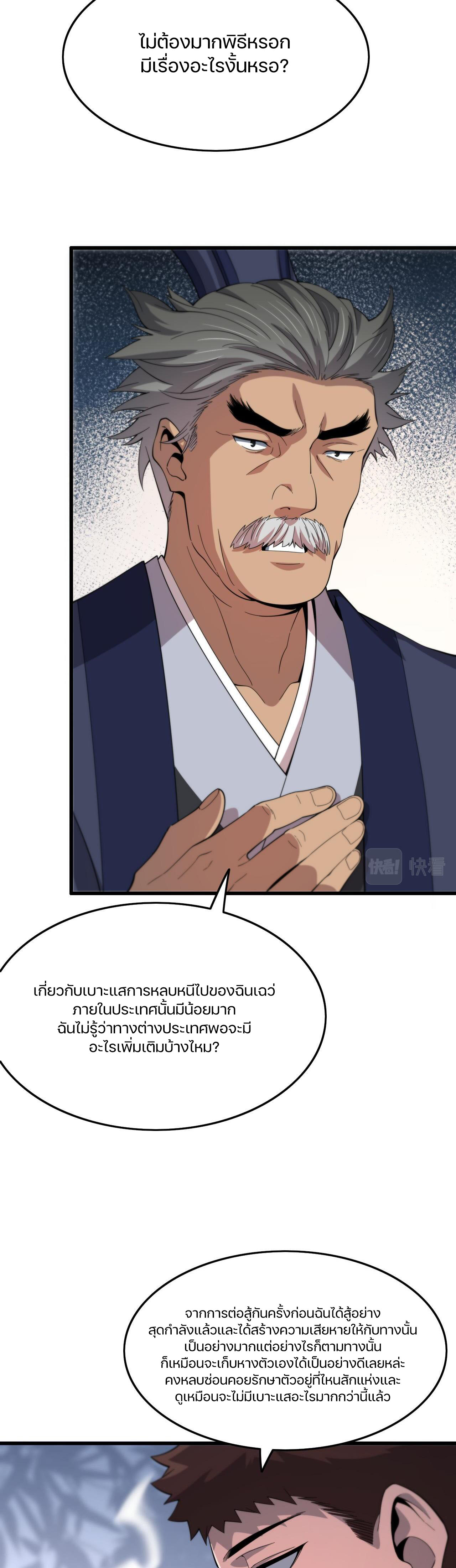 The Grand Master came down from the mountain ตอนที่ 59 หน้า 21