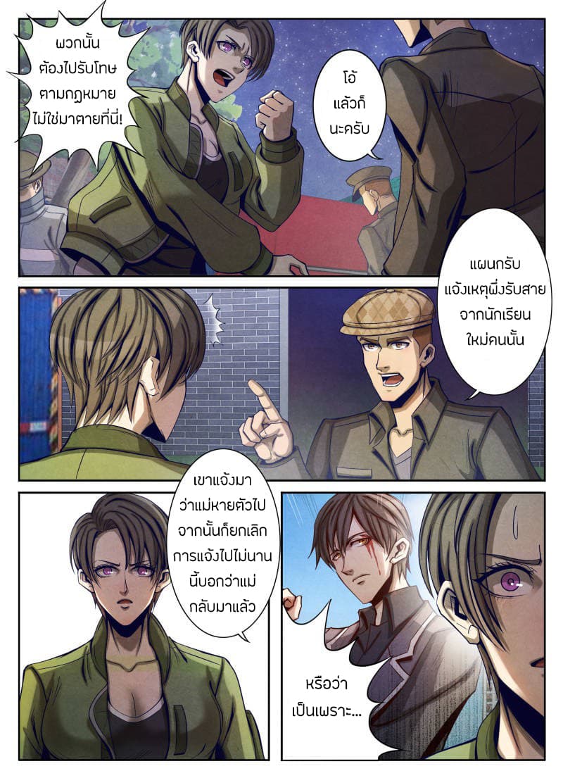 1. ซิว พลังวิญญาณต่างโลก ตอนที่ 20 หน้า 5