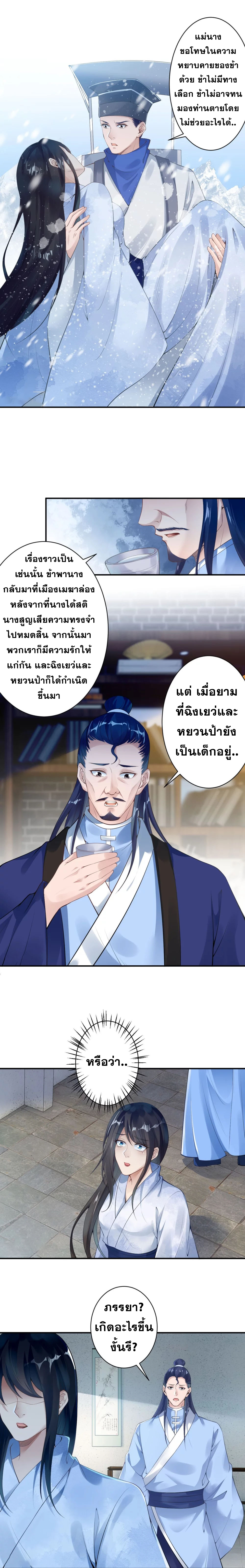 Against the Gods - อสูรพลิกฟ้า ตอนที่ 354 หน้า 14