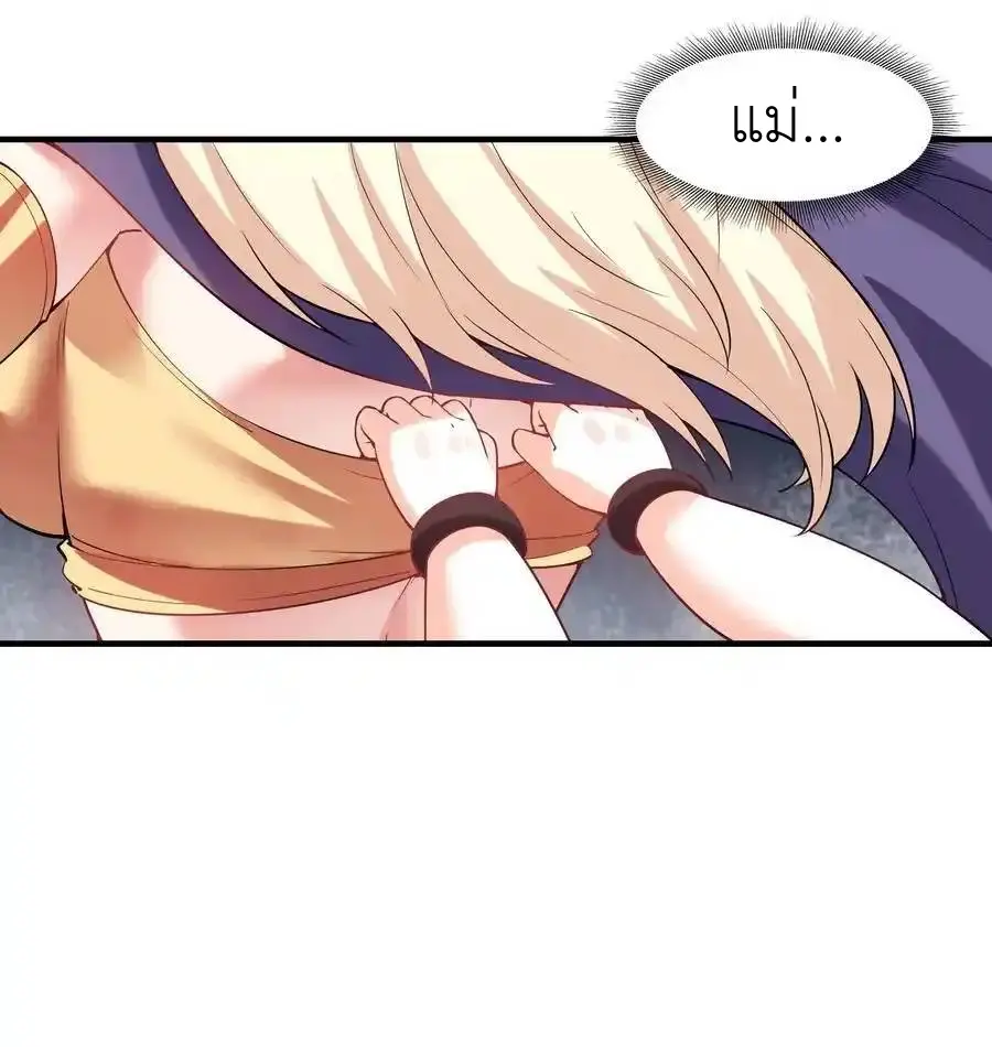 My Harem Is Entirely Female Demon Villains ตอนที่ 125 หน้า 24