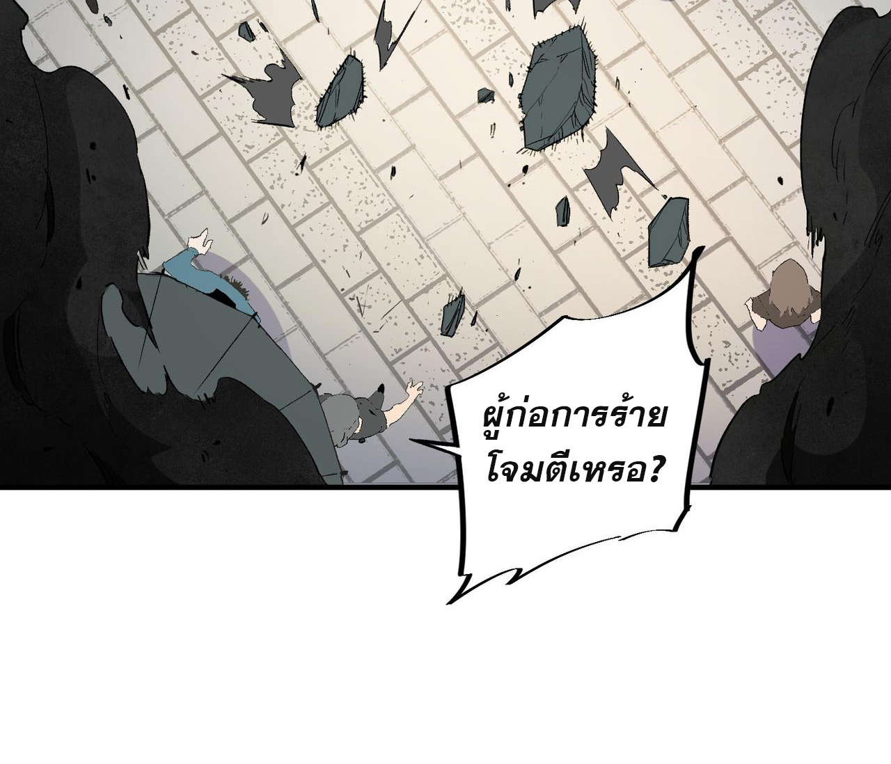 ฉันคือผู้เล่นไร้อาชีพที่สังหารเหล่าเทพ ตอนที่ 61 หน้า 12